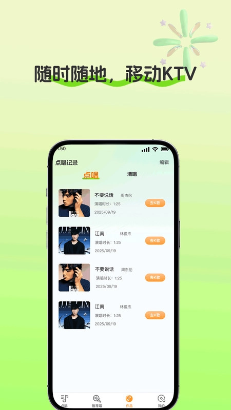 全民免费唱K王图1