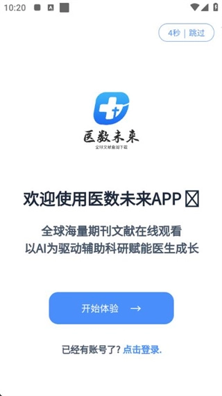 医数未来