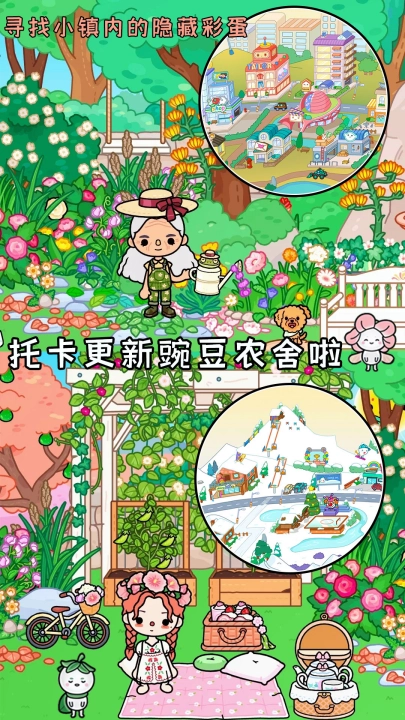 托卡世界新地图