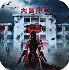 暮色双城大昌中学探秘 V6.5