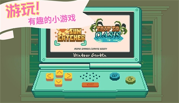 窗边花园中文版
