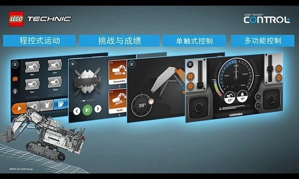 乐高机械组ControlPlus