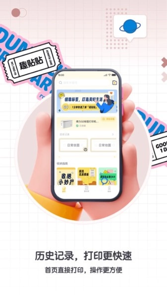 得力趣贴贴图4