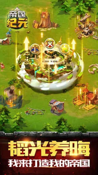 帝国纪元：战略版