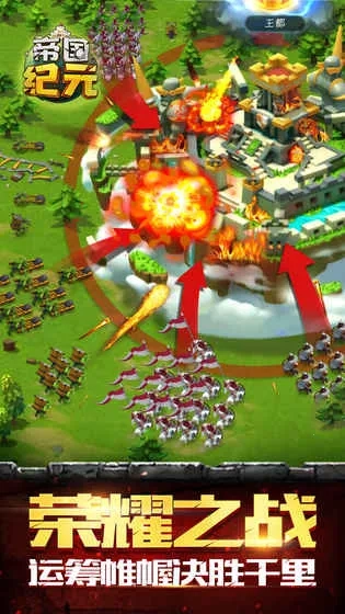 帝国纪元：战略版