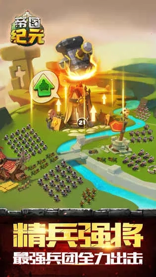 帝国纪元：战略版