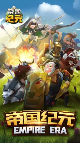 帝国纪元：战略版