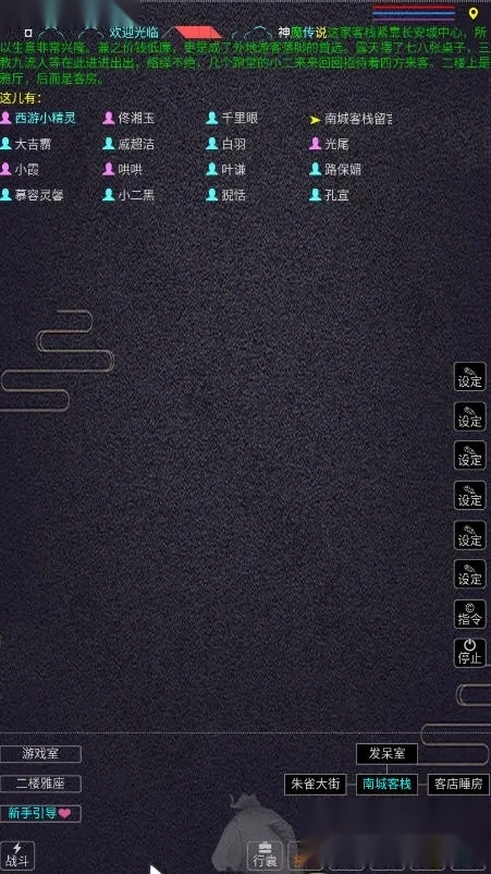 西游MUD(文字西游游)  安卓版