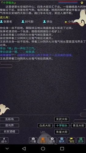 西游MUD(文字西游游)  安卓版