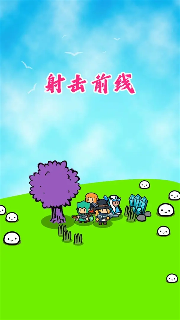 射击前线游戏图4