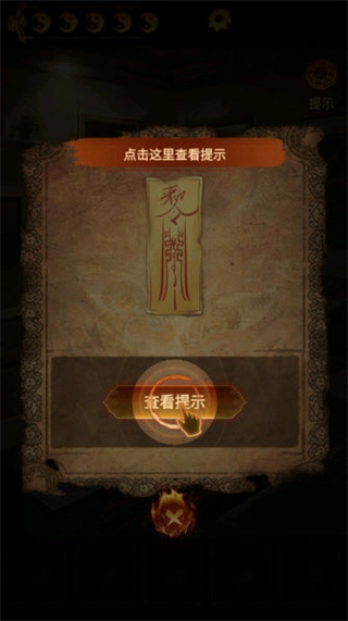 缠重山2冥玉钞安卓版