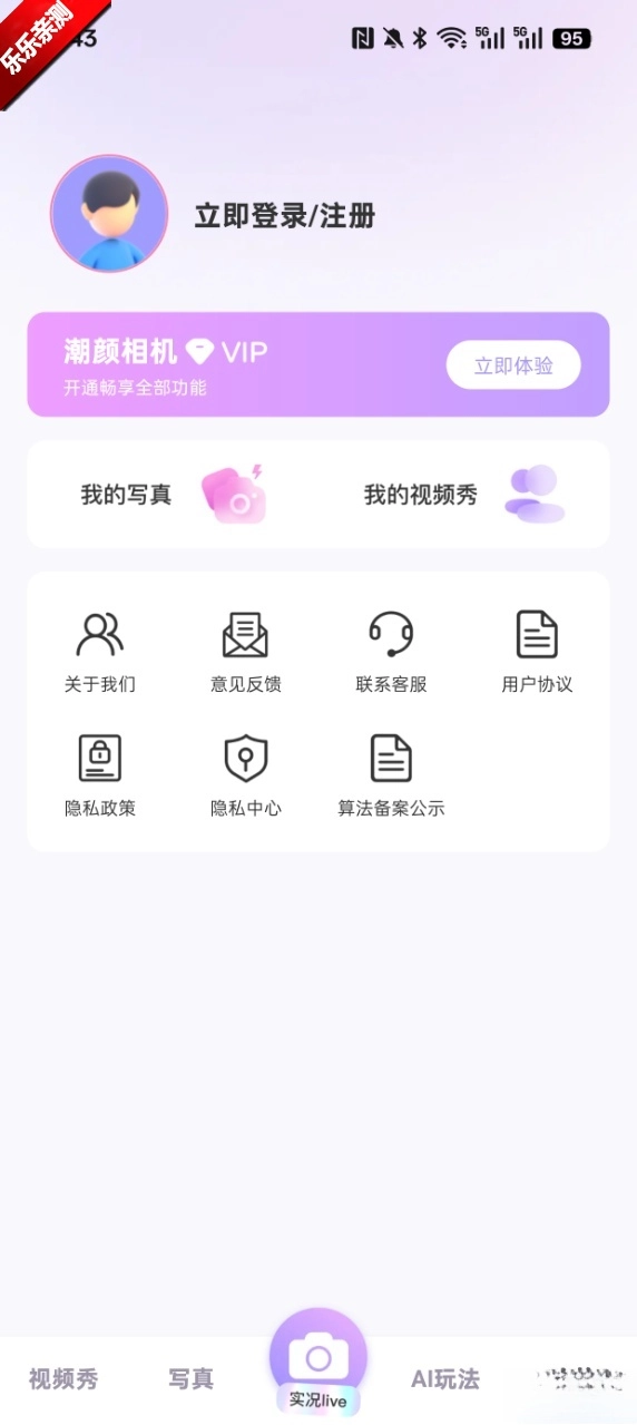 潮颜相机免费版图8