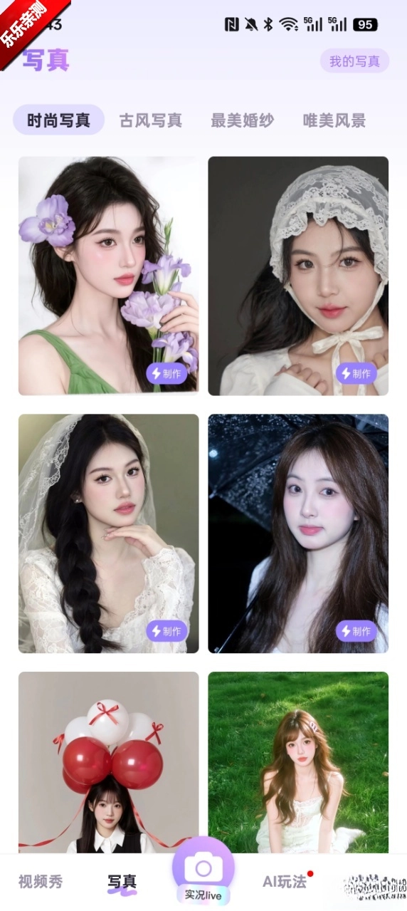 潮颜相机免费版图4