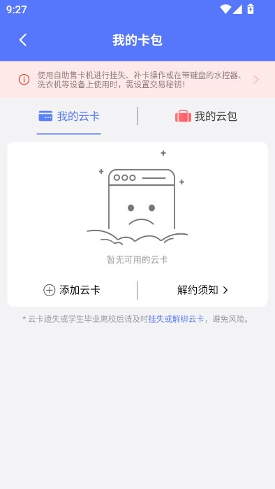 慧生活798安装最新版图5