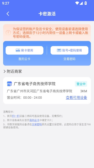 慧生活798安装最新版图3