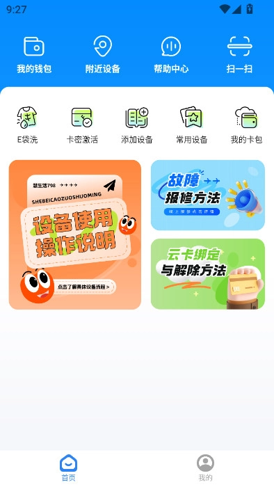 慧生活798安装最新版图2