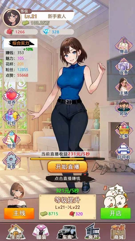 我变成了妹子3重启人生免广告安卓最新版图3