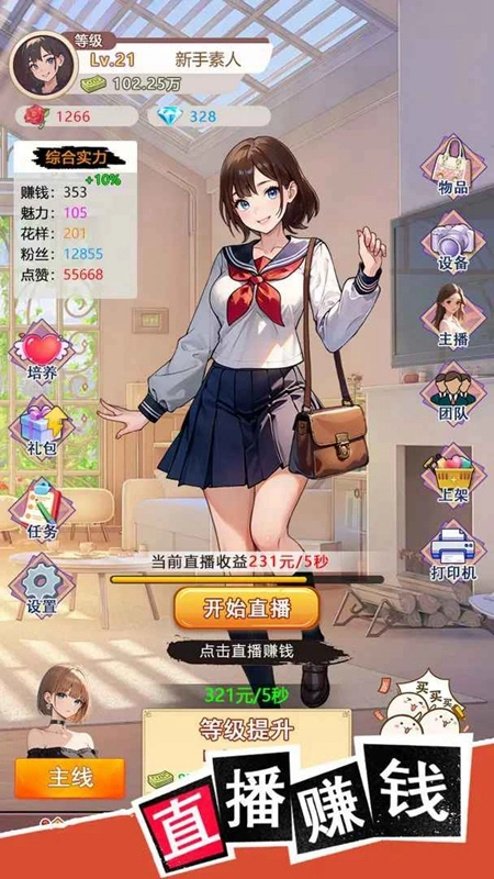 我变成了妹子3重启人生免广告安卓最新版图5