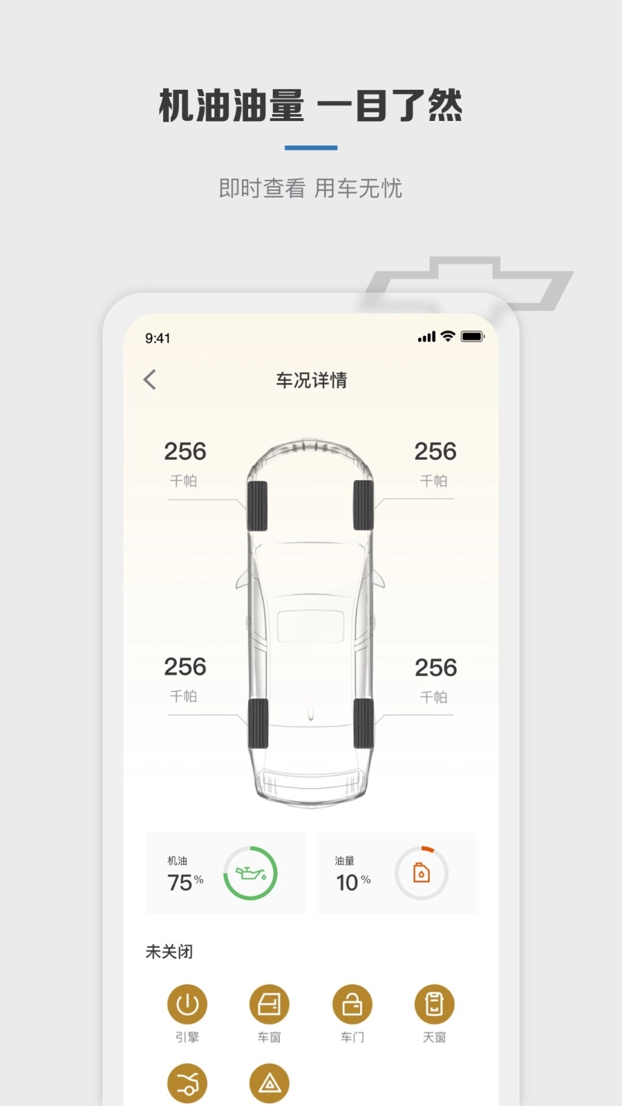 MyChevyApp免费版