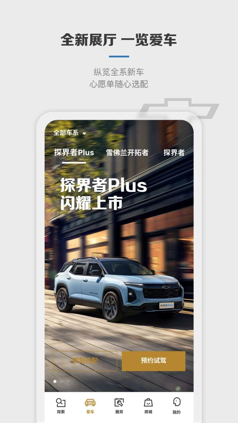 MyChevyApp免费版