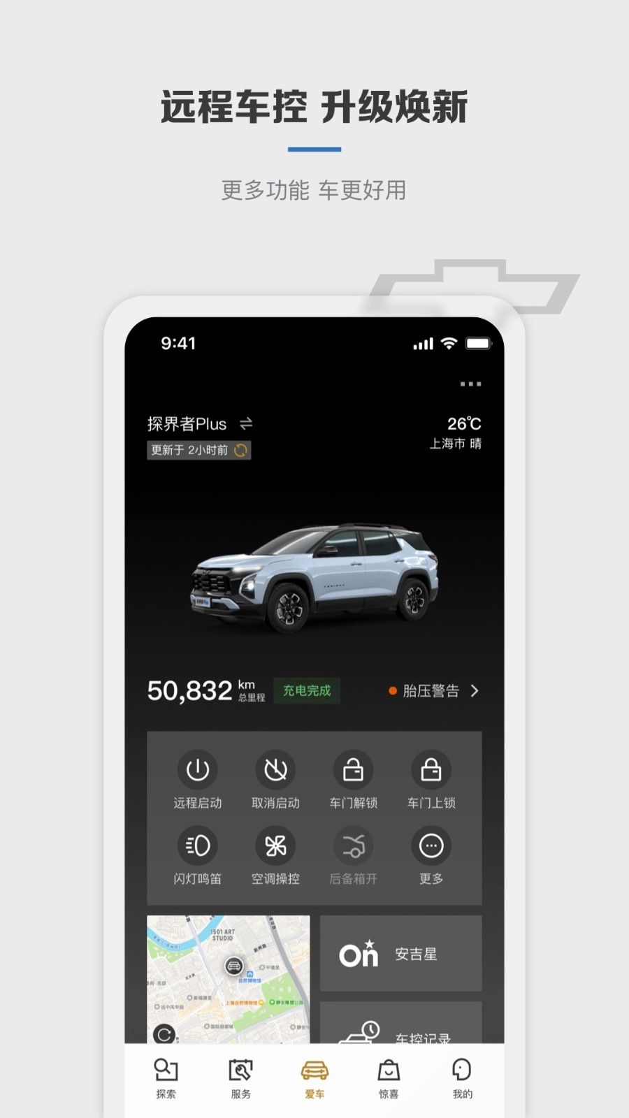 MyChevyApp免费版