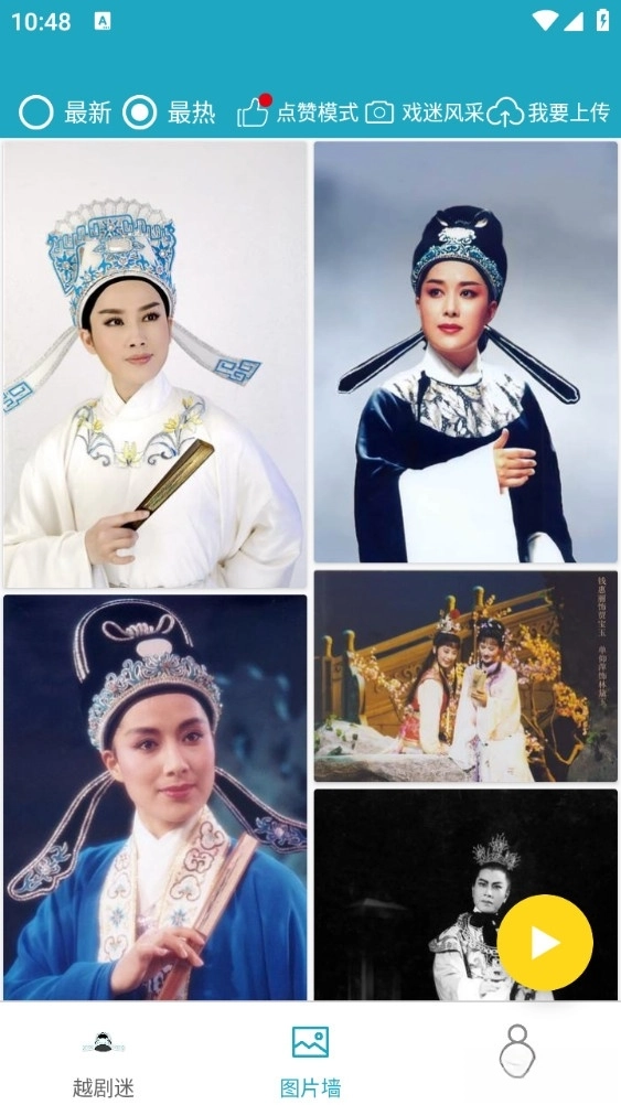 越剧迷(3)