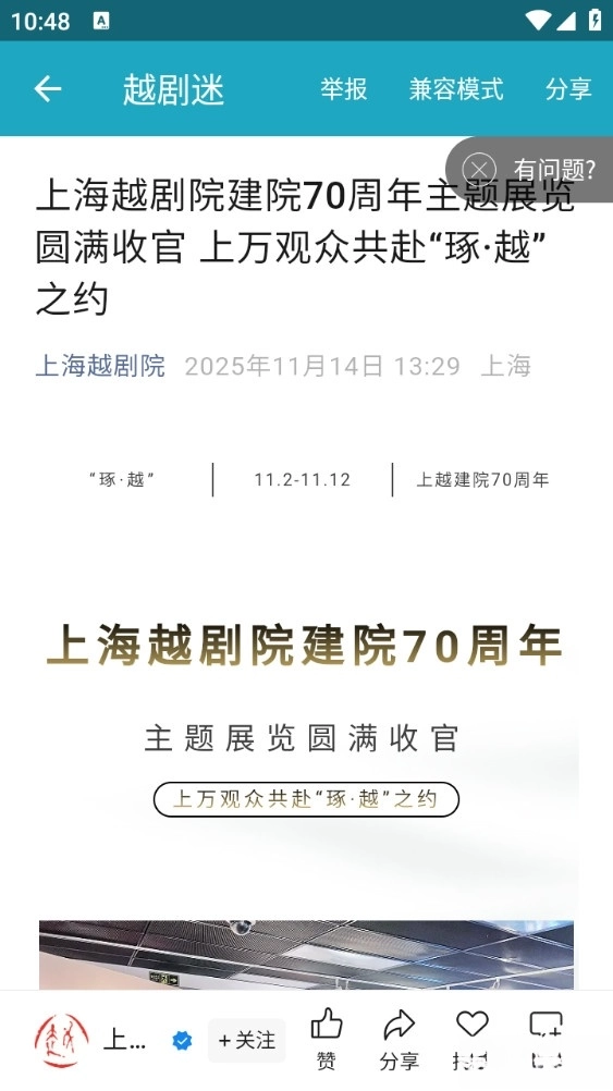 越剧迷(1)
