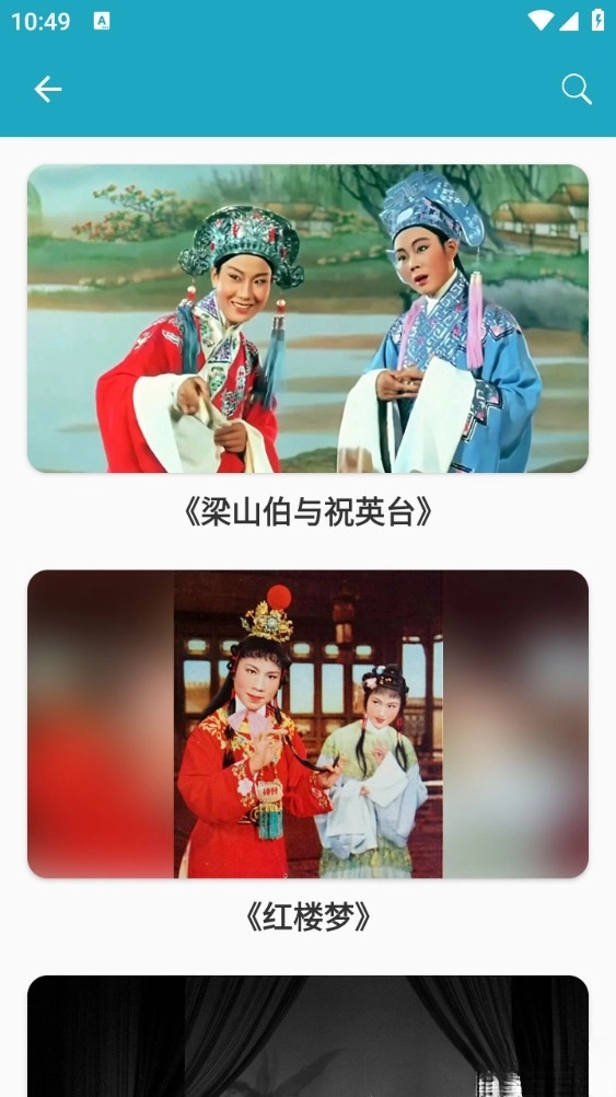 越剧迷(4)