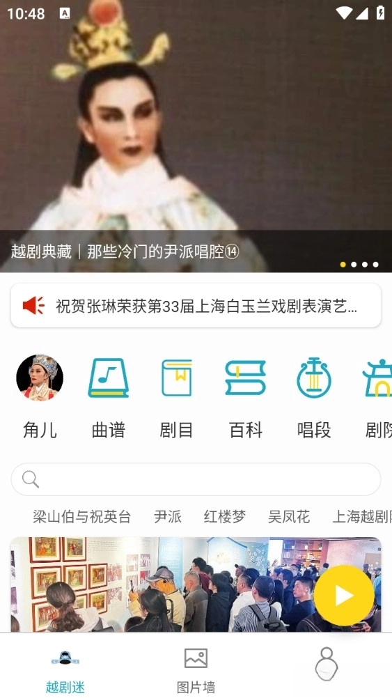 越剧迷(5)