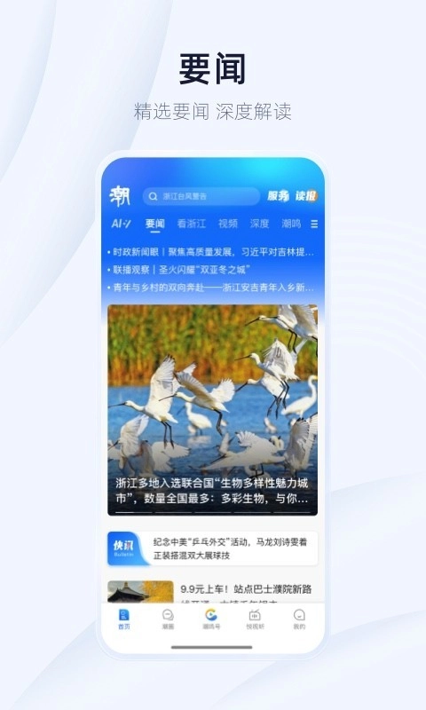 天目新闻客户端(潮新闻)  安卓版
