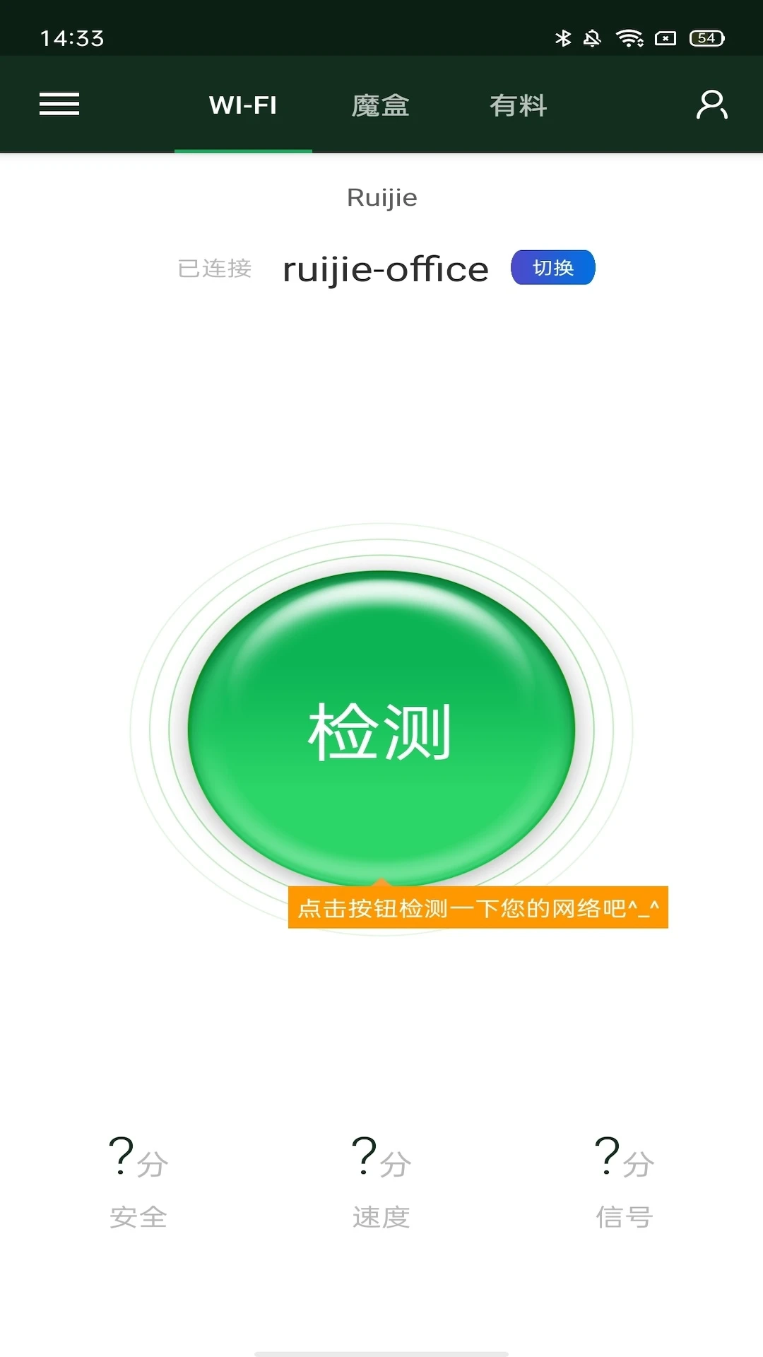 wifi魔盒最新版截圖1