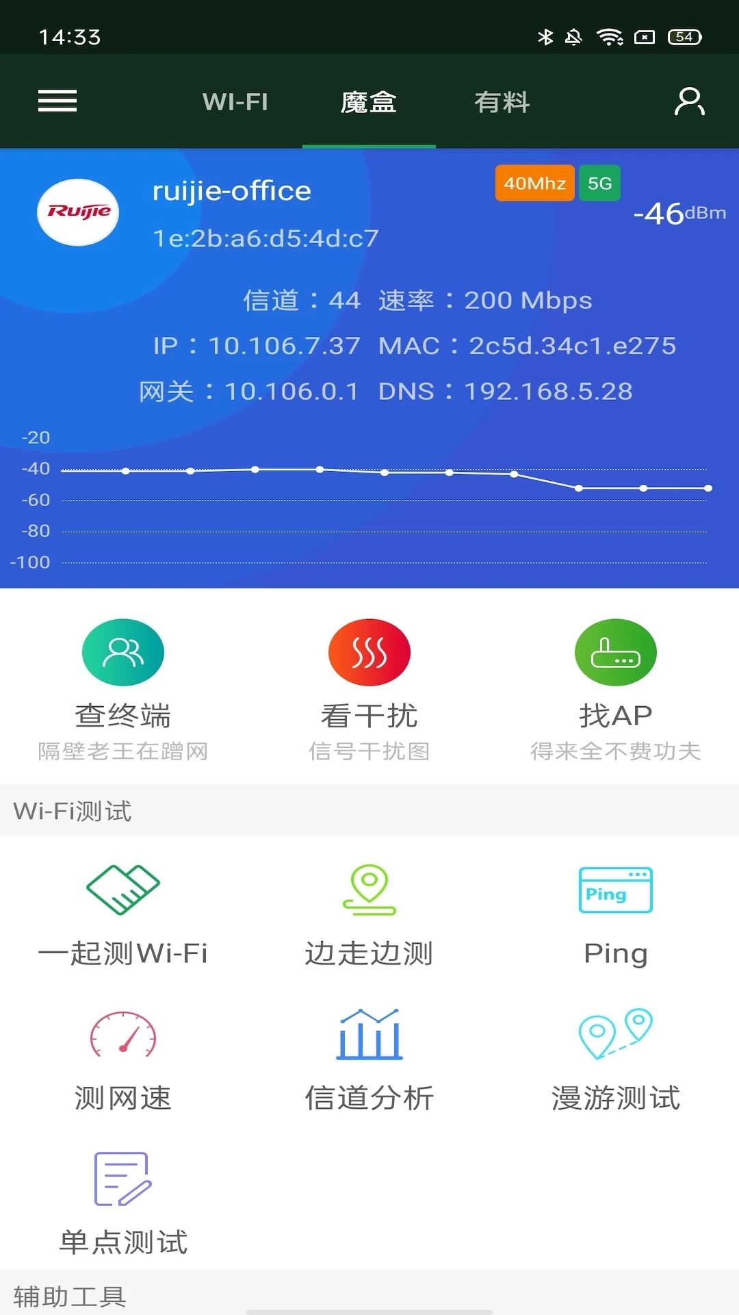 wifi魔盒最新版截圖2