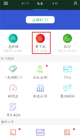 wifi魔盒最新版安裝包下載