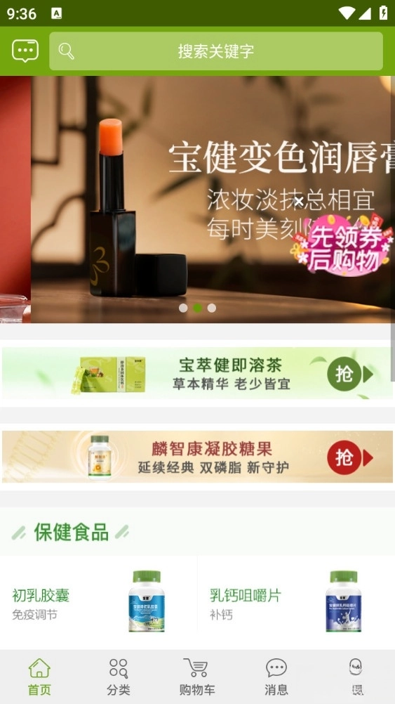 宝健商城