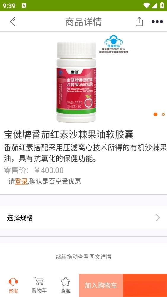 宝健商城