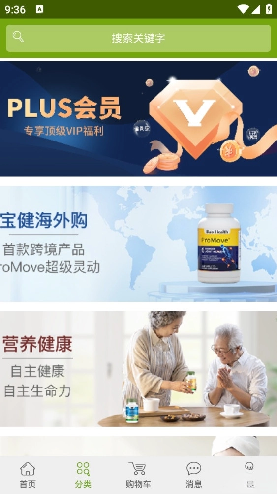 宝健商城