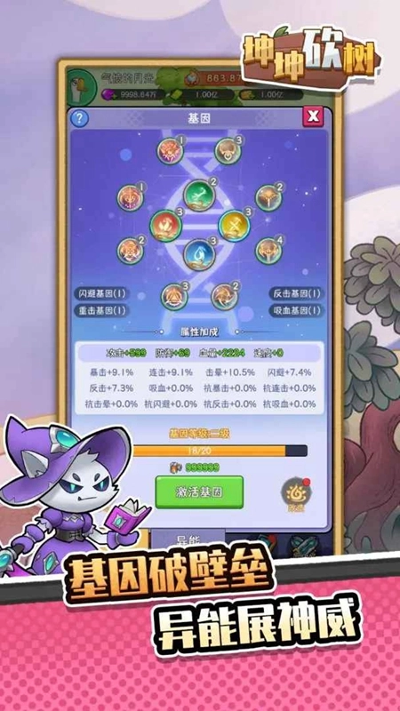 坤坤砍树游戏最新版(3)