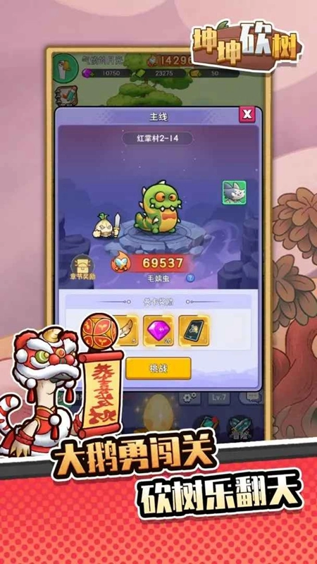 坤坤砍树游戏最新版(1)