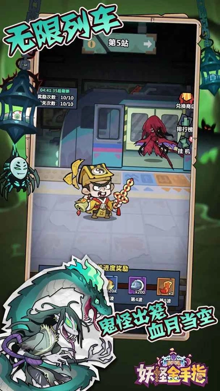 妖怪金手指手机免费版(2)