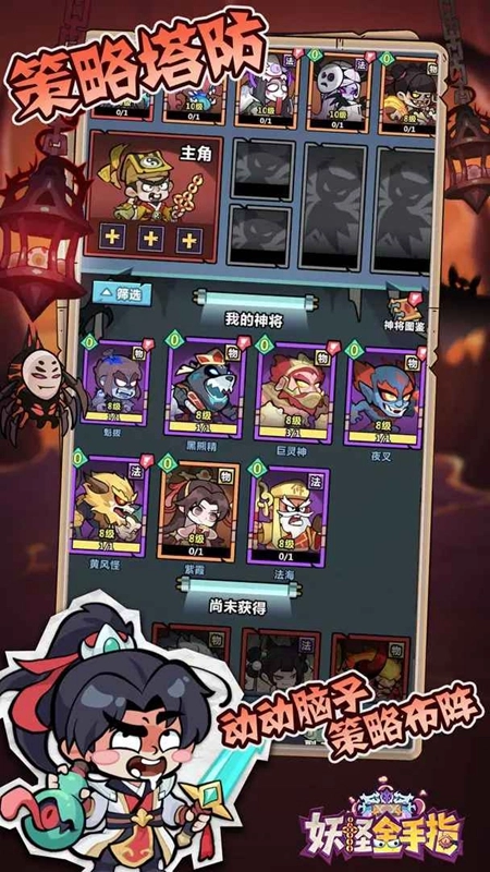 妖怪金手指手机免费版(3)