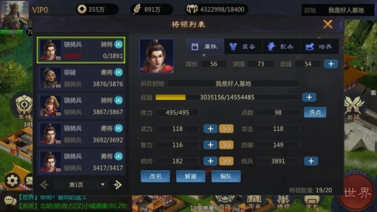 三国乱世游戏手机版图3