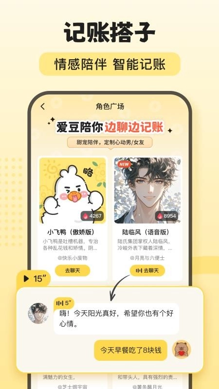 飞鸭AI记账免费版