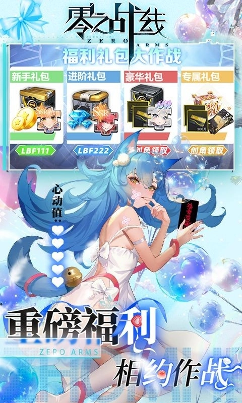 零之战线免费版截图0