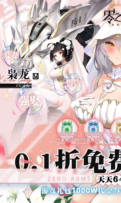 零之战线免费版截图1