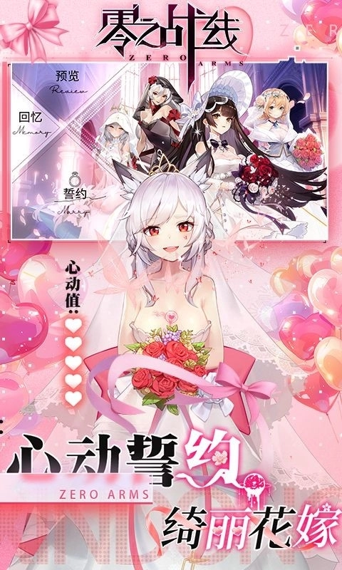 零之战线免费版截图3