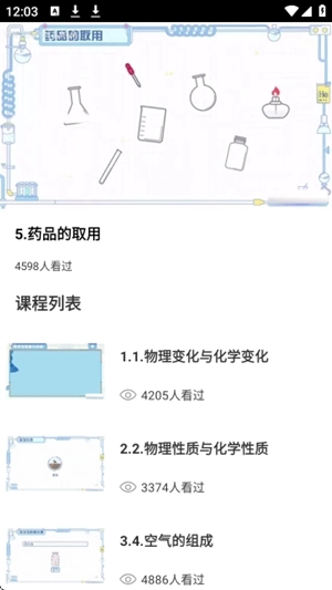 化学天天练手机版图1