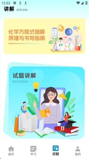 化学天天练手机版图2