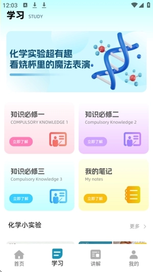 化学天天练手机版图4