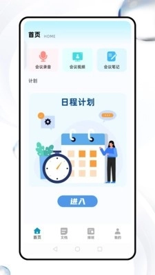 简道云管理正版图4