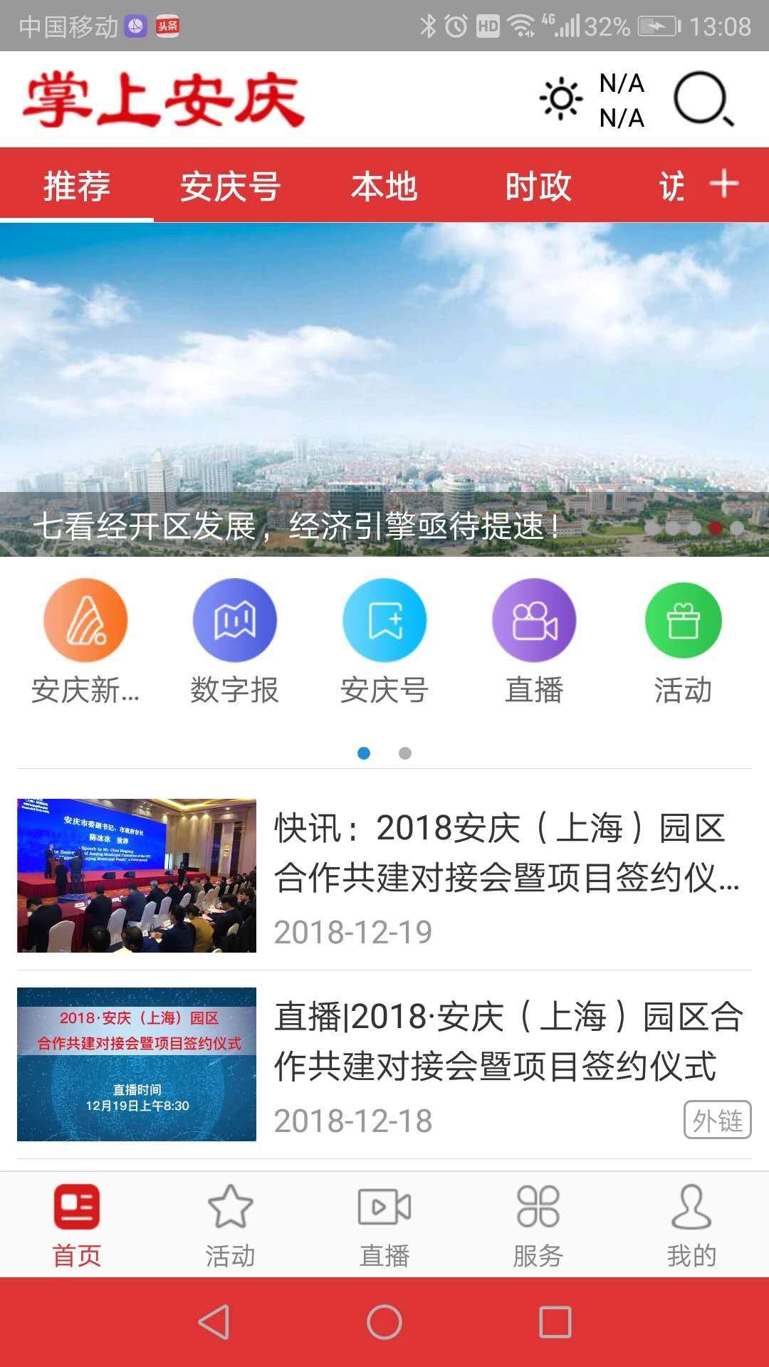 掌上安庆最新版图1